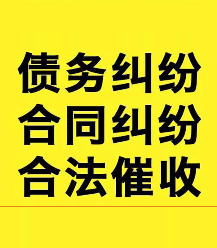 临夏县专业要账公司